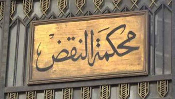 محكمة النقض تلغي أحكاما مشددة ضد معارضين بكفر الشيخ