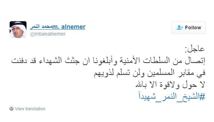 عائلة النمر: لم نتسلم جثته والسلطات أبلغتنا بدفنه في مقابر المسلمين