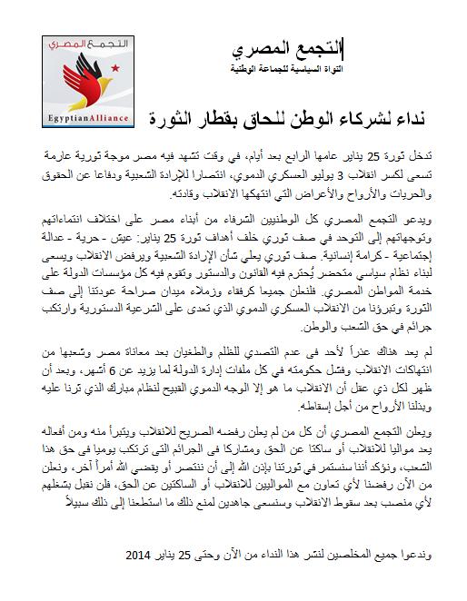 ﺍﻟﺘﺠﻤﻊ ﺍﻟﻤﺼﺮﻱ يدعو ﺸﺮﻛﺎﺀ الثورة ﻟﻠتوحد وﻛﺴﺮ ﺍﻻﻧﻘﻼﺏ
