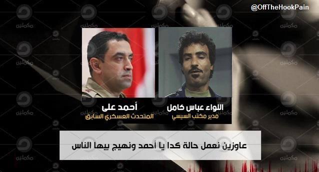 ماذا فعلت تسريبات مكتب السيسي بمواقع التواصل الاجتماعي؟