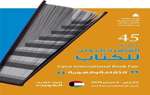 غدا.. إفتتاح معرض الكتاب والكويت بدلاً من تركيا كضيف شرف