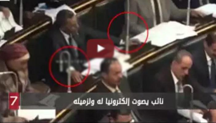 فضيحة.. بالفيديو.. وكيل مجلس النواب يصوت لزميله