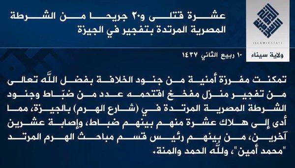 ولاية سيناء تتبنى تفجير شقة الهرم