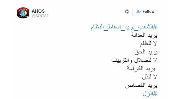 قبل ساعات من ذكرى يناير.. هاشتاج “الشعب يريد إسقاط النظام” يتصدر تويتر