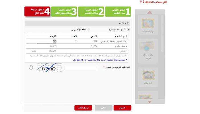 تعرف على كيفية استخراج الرقم القومي وشهادتي الميلاد والوفاة من المنزل