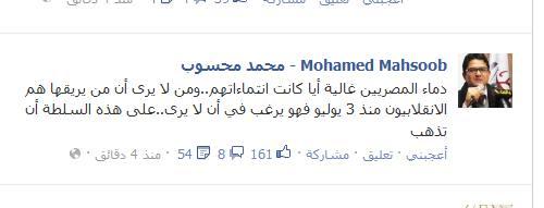 محسوب : دماء المصريون غالية وعلى هذه السلطة ان تذهب