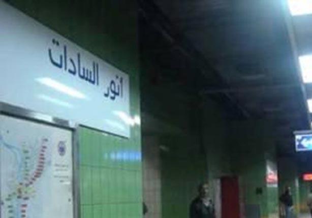 المترو: فتح محطة السادات أمام الركاب بدءًا من صباح الخميس