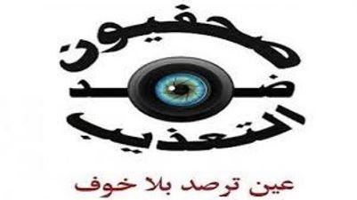 “حرية الفكر والتعبير” : 36 حالة انتهاك ضد صحفيين فى ذكرى 25 يناير