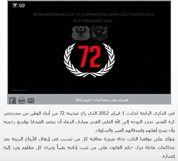 النادي المصري: ننتظر حكم القضاء العادل