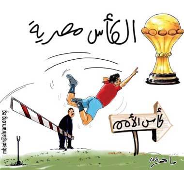 مباراة مصر والكاميرون تتصدر أبرز الرسوم الكاريكاتورية اليوم