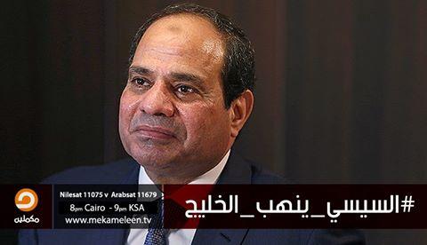 بالفيديو.. تسريب السيسي 1: “لما تطلب من السعودية متطلبش فكة”