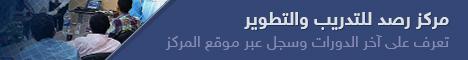 رصد للتدريب