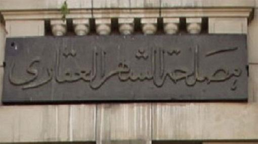 موظفو الشهر العقاري بالإسكندرية يضربون مطالبة بالأدنى للأجور