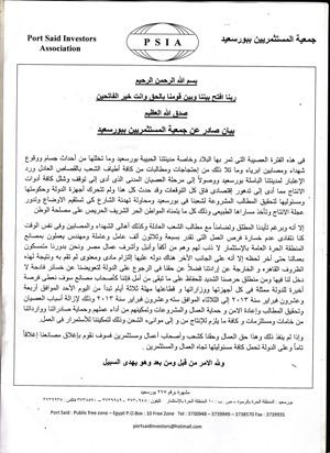 عمال استثمار بورسعيد يهددون الدولة بالاعتصام في حالة عدم الحماية