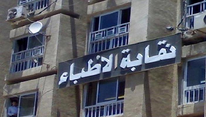 الأطباء تنتقد إلغاء تخصيص زيادة ضرائب السجائر للتأمين