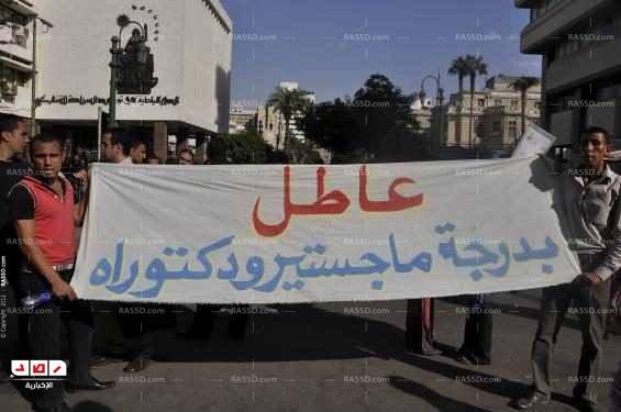 “الماجستير” و”الدكتوراه ” يواصلون تظاهرهم أمام “الحرية والعدالة ” لتعيينهم