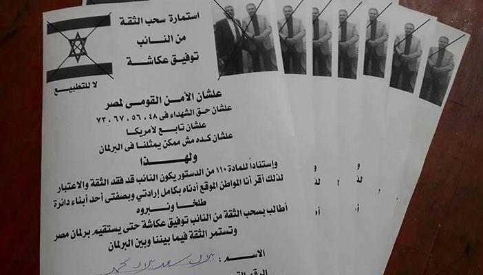 تدشين حملات تمرد لسحب الثقة من عكاشة بدوائر الدقهلية