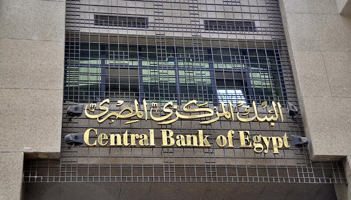 “المركزي” يطرح سندات خزانة بقيمة 4 مليارات جنيه