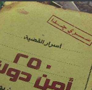 مخاوف من فتح القضية 250.. والحسيني لـ”رصد”: ستكون بداية النهاية للنظام