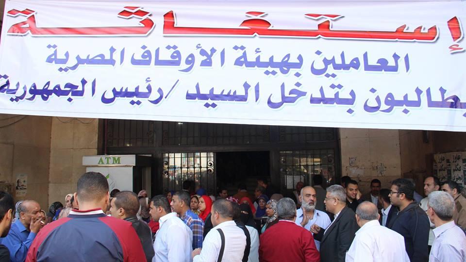 بالصور.. وقفة احتجاجية للعاملين بالأوقاف للمطالبة بتطهير الوزارة