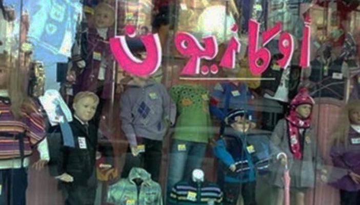 وزارة التموين تمدد الأوكازيون الشتوي أسبوعين لضعف الإقبال على الشراء