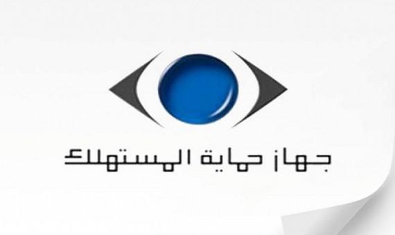 حملة “مين بيحب مصر” تطالب بإلغاء جهاز حماية المستهلك