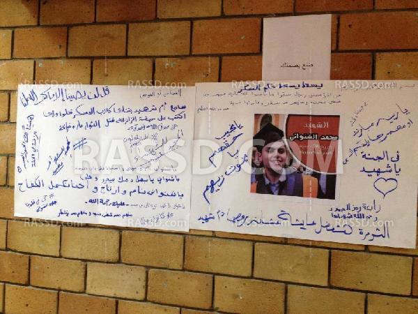 وقفة لطلاب أكاديمية العلوم لتأبين زميلهم الشهيد