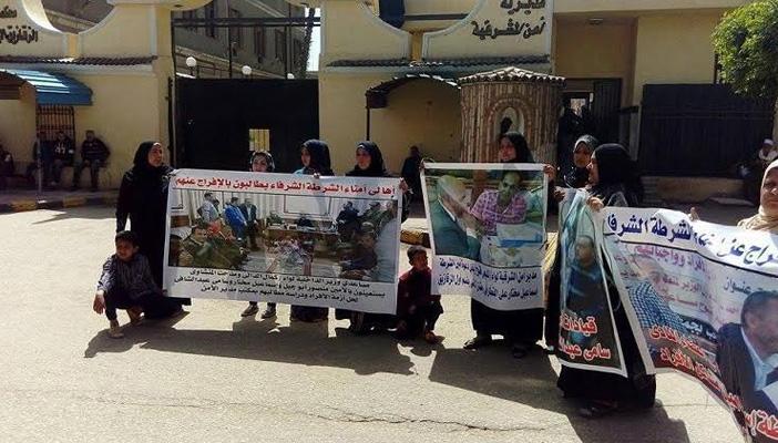 وقفة احتجاجية لأهالي أمناء الشرطة المعتقلين في الشرقية