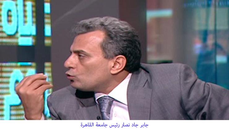 جابر نصار: فساد المنظومة التعليمية سبب تدهور التعليم في الجامعات