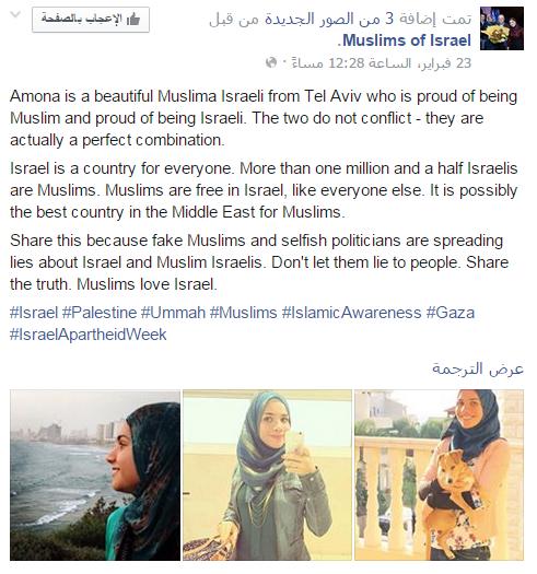 “مسلمون في إسرائيل ” تسرق صور فتاة فلسطينية وتدعي أنها مسلمة إسرائيلية