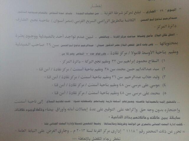 عودة الصيدلي المختطف بالأقصر والتعرف على مختطفيه