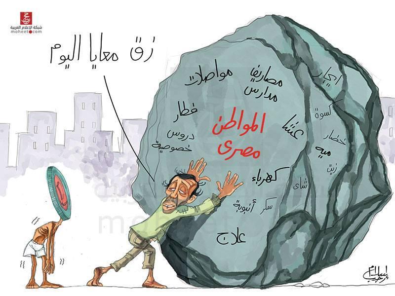 كاريكاتير.. معاناة المواطن البسيط بعد انهيار الجنيه المصري