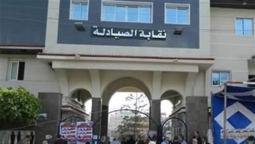 الصيادلة: جمعية عمومية 28 أبريل لمناقشة أزمة بيع الأدوية بسعرين