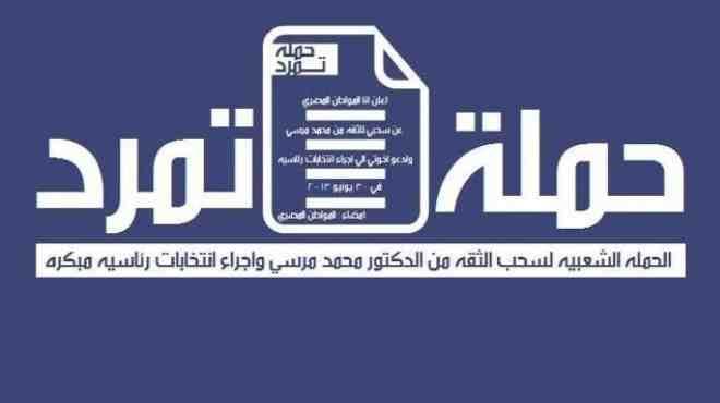 غدا.. تمرد تحتفل بترشح السيسي في الميادين