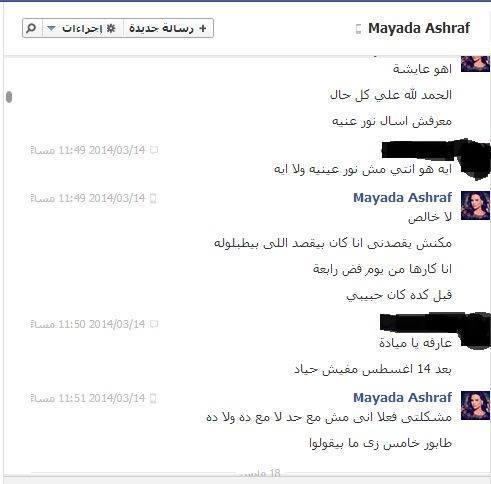 ميادة أشرف قبل وفاتها : أكره السيسي من يوم فض رابعة