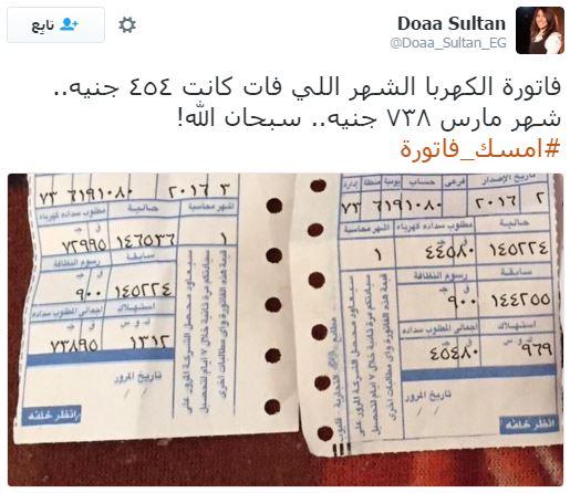 “امسك فاتورة” يتصدر “تويتر”.. ومغردون: ارحموا فقراء شعبنا