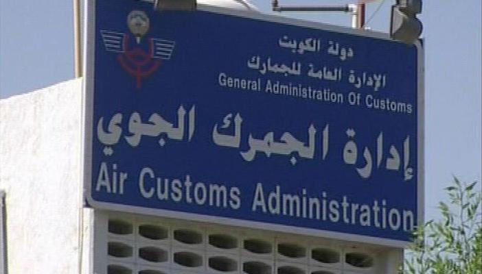 الجمارك الكويتية تحظر تصدير البضائع الإيرانية وعبورها إلى السعودية