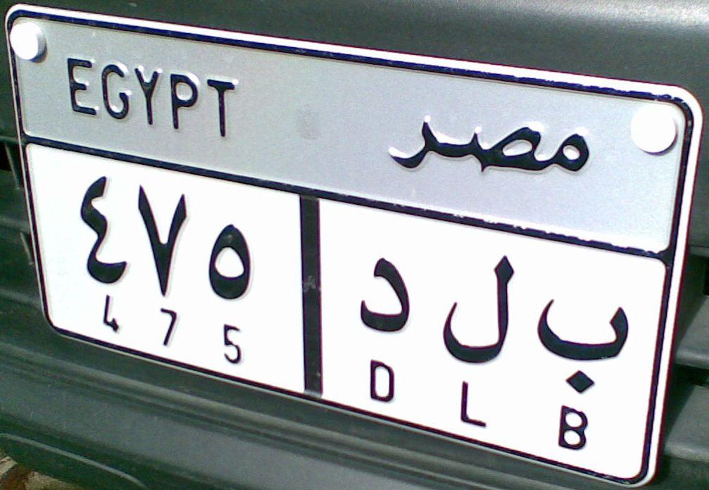 في قرار مفاجئ.. الحكومة تلغي منظومة العمل باللوحات الذكية للسيارات