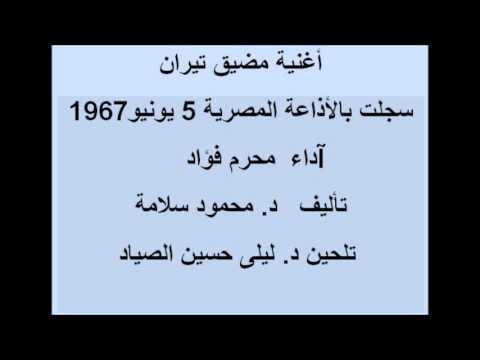 بالفيديو.. مضيق تيران أغنية عمرها نصف قرن تثبت أحقية مصر في الجزيرتين
