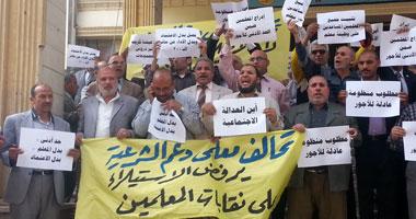 تظاهرة لأعضاء “المهن التعليمية” رفضا للإشراف المالى على النقابة