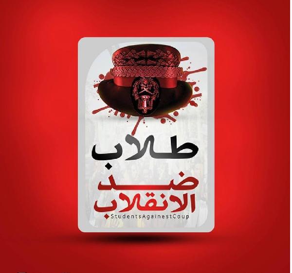 طلاب المنصورة: تقديم السيسي أوراق ترشحه في ذكرى المذبحة يفضح نهجه