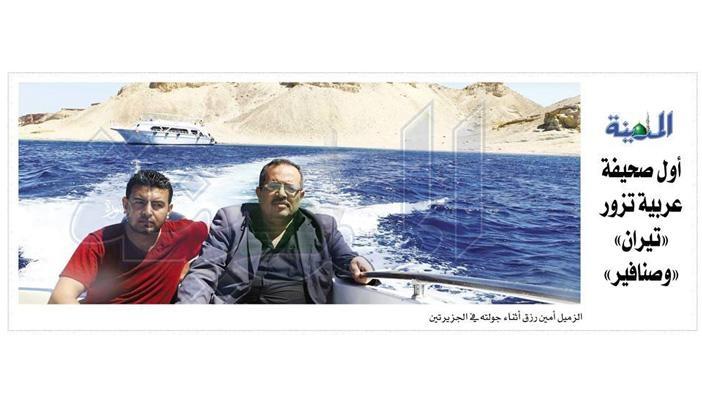 صحيفة سعودية: تمت إزالة عشش الصيادين من جزيرة تيران