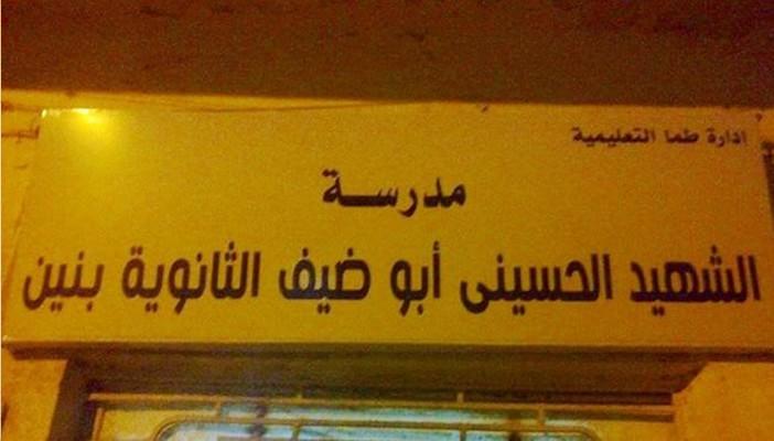 محافظ سوهاج ووفد صحفي يفتتح مدرسة الشهيد الحسيني أبو ضيف بمسقط رأسه