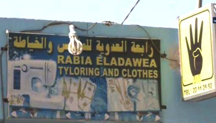 بالفيديو.. ظهور بن لادن ورابعة وحماس في موريتانيا