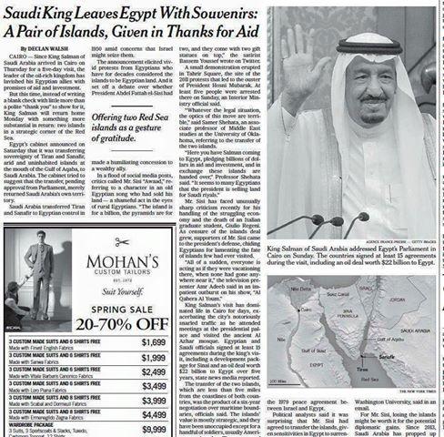 نيويورك تايمز: الملك سلمان تملك تيران وصنافير هدية مقابل المساعدات