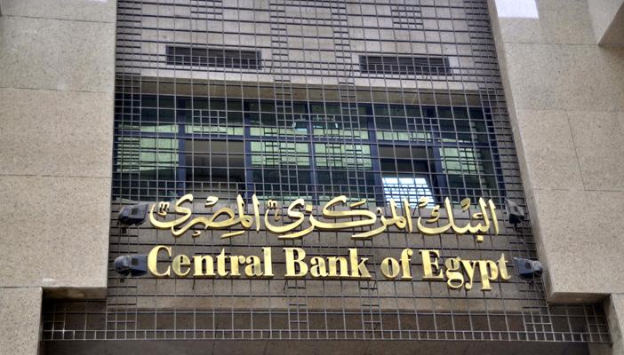 البنك المركزي يبقي على سعري عائد الإيداع والإقراض لليلة واحدة