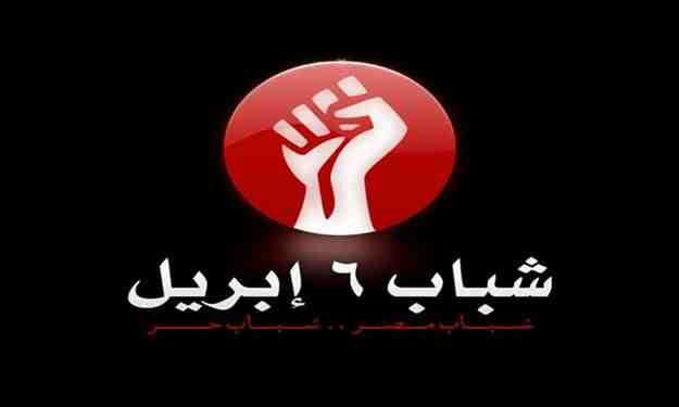6 إبريل:حكم الحظر سياسي وليس قانوني