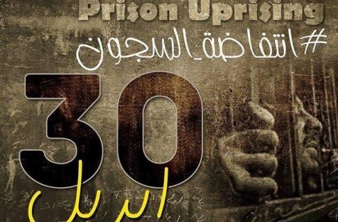 انتفاضة السجون: مستمرون..وموجة ثانية إذا لم تتم الاستجابة