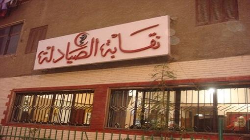 “الأمور المستعجلة” تنظر دعوى فرض الحراسة على الصيادلة..اليوم