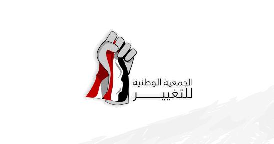 “الوطنية للتغيير” تؤكد حيادها تجاه مرشحى تمثيلية الرئاسة